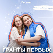 Гранты первых Гранты первых.