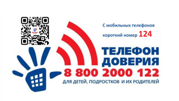 Детский телефон доверия Детский телефон доверия.