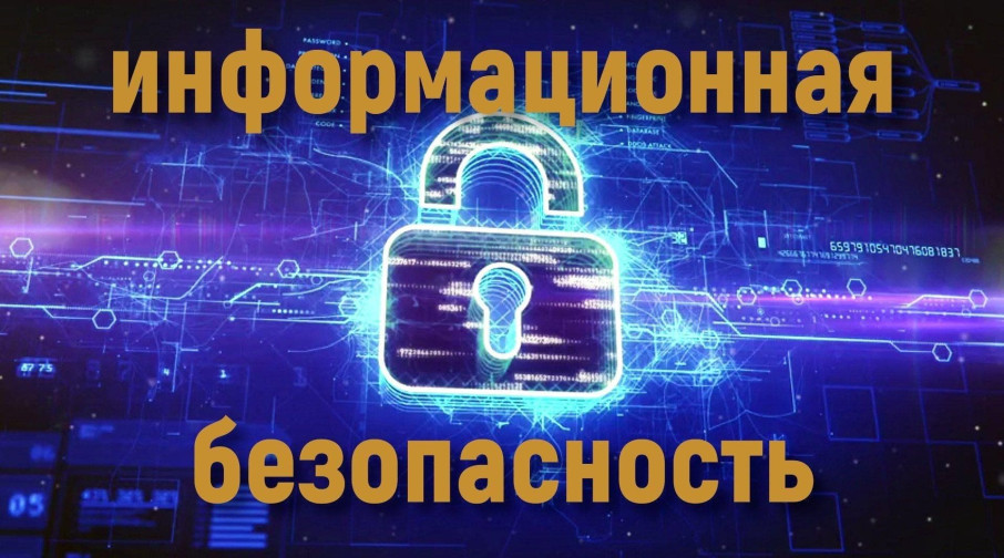 Безопасность Безопасность.