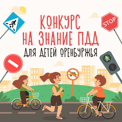 Конкурс на знание ПДД Конкурс на знание ПДД.